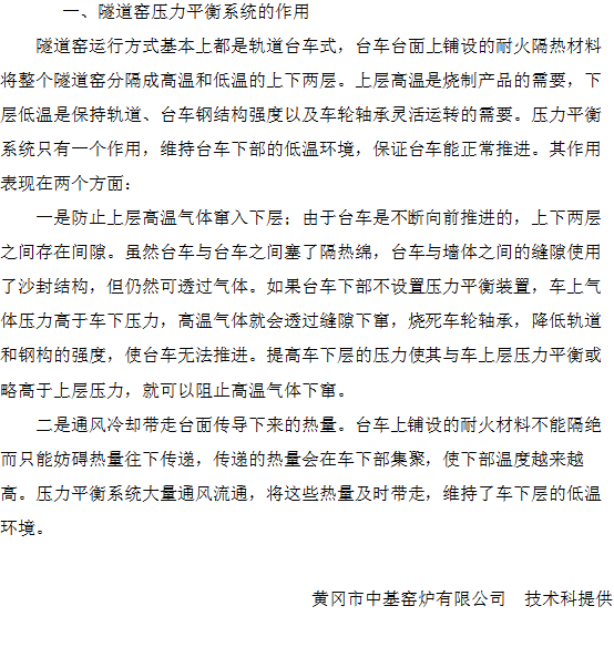 海綿鐵隧道窯熱工分析和節能途徑