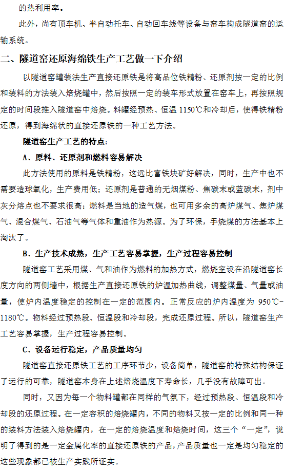 ZJQS—直接還原鐵隧道窯設計施工工藝技術(shù)
