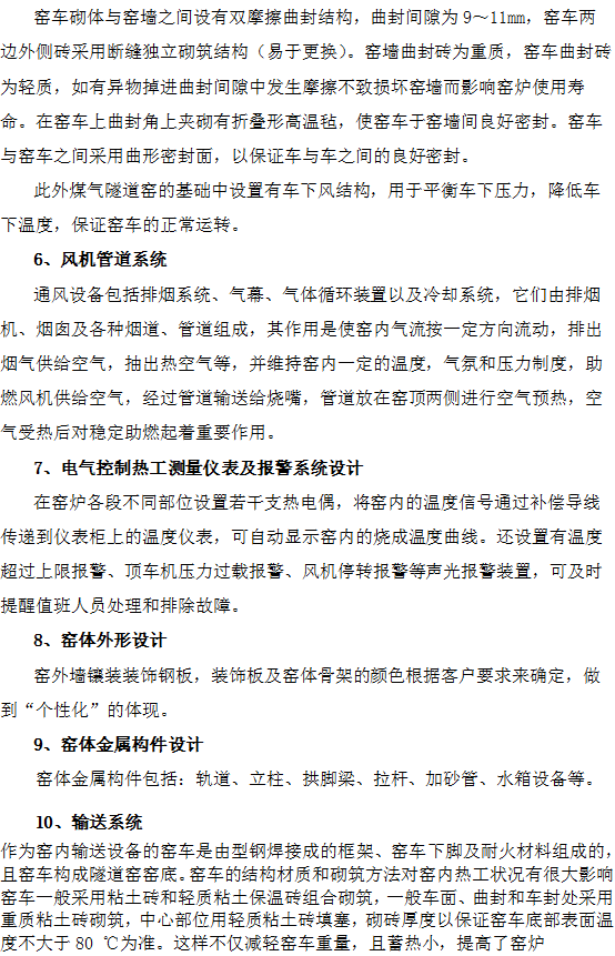 ZJQS—直接還原鐵隧道窯設計施工工藝技術(shù)