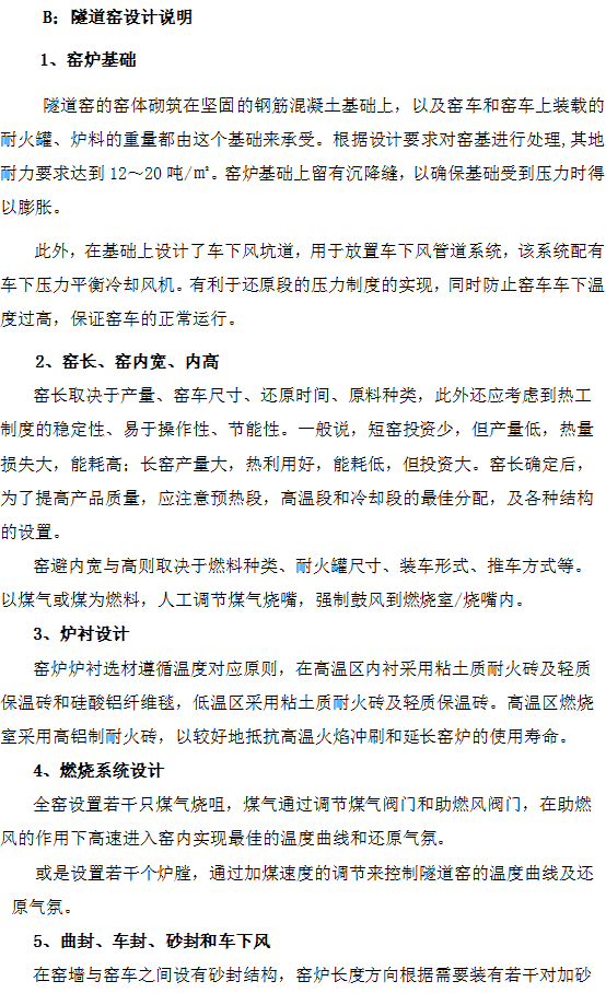ZJQS—直接還原鐵隧道窯設計施工工藝技術(shù)