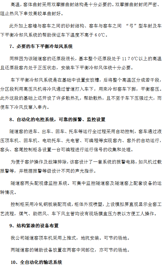 ZJQS—直接還原鐵隧道窯設計施工工藝技術(shù)