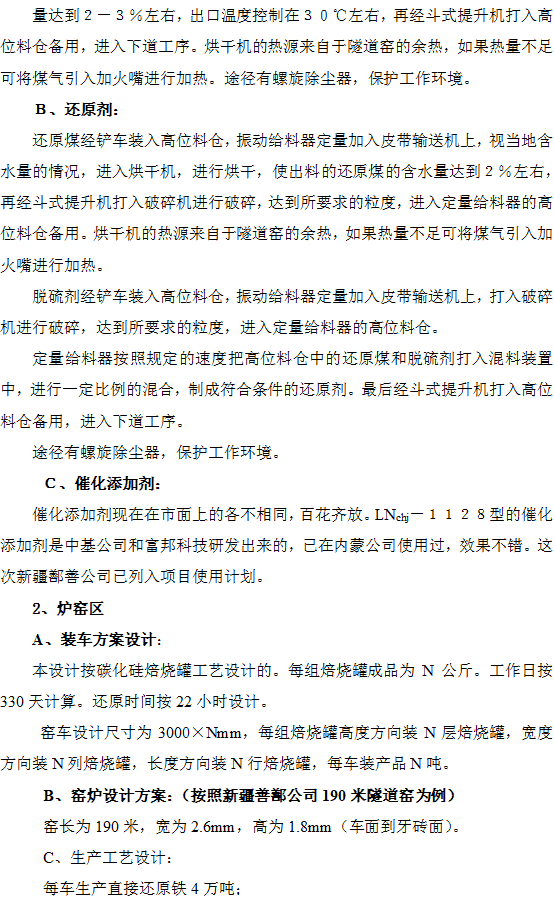 ZJQS—直接還原鐵隧道窯設計施工工藝技術(shù)