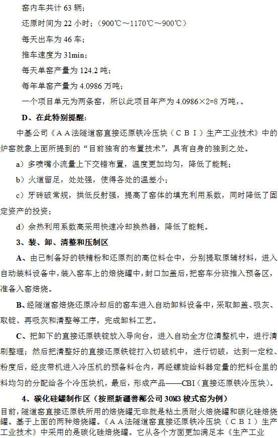 ZJQS—直接還原鐵隧道窯設計施工工藝技術(shù)