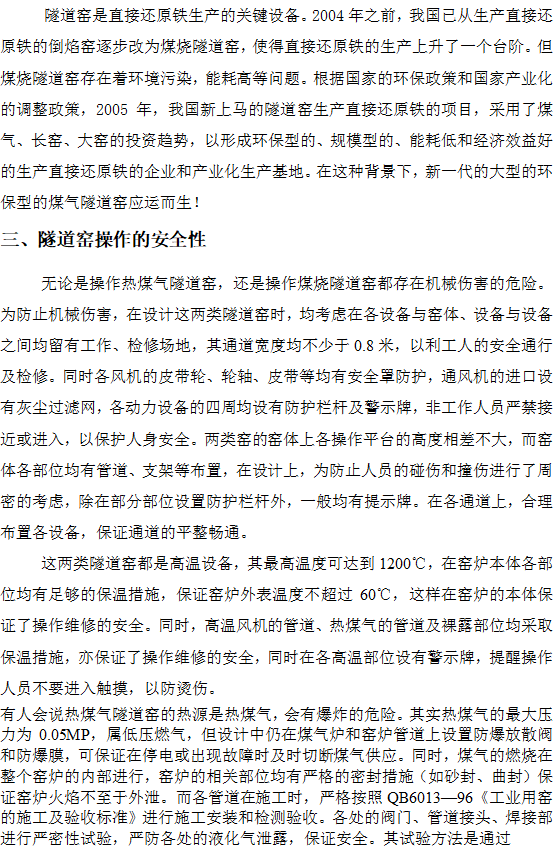 ZJQS—直接還原鐵隧道窯設計施工工藝技術(shù)